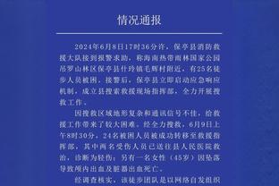 小桥：我必须重新赢得所有人的信任 我想念这些球迷和比赛